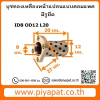 ID8 OD12 L20 โปร7